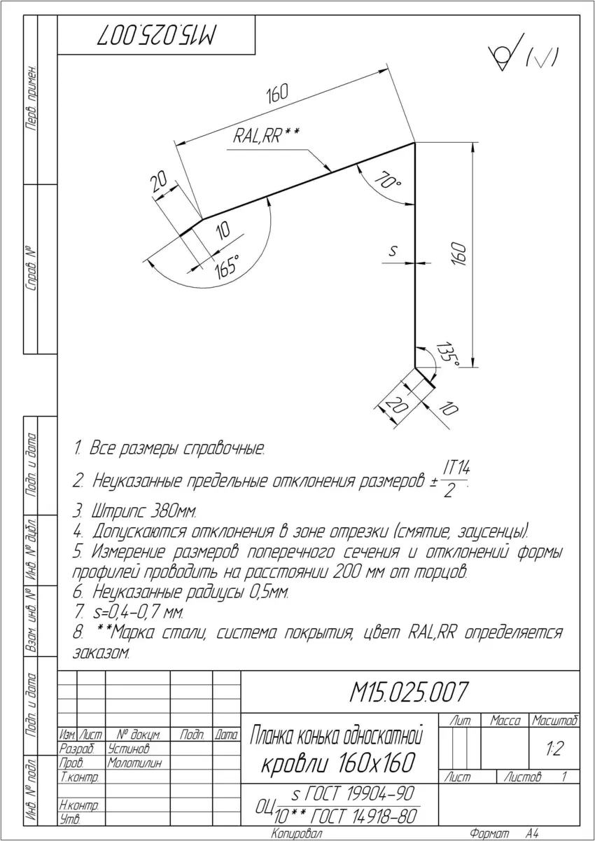 Планка конька односкатной кровли Grand Line (Гранд Лайн), покрытие Quarzit 0.5, 180х160 мм, цвета по каталогу RAL и RR Grand Line подробное изображение