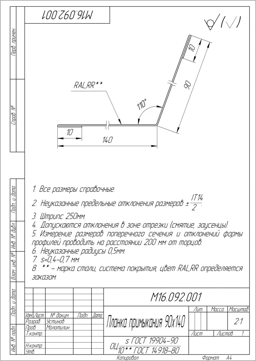Планка примыкания Grand Line (Гранд Лайн), покрытие Стальной бархат 0.5, 90x140 мм, цвета по каталогу RAL и RR Grand Line подробное изображение