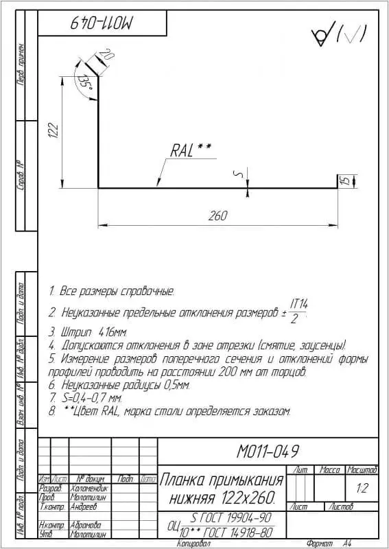 Планка примыкания нижняя Grand Line (Гранд Лайн), покрытие GreenCoat Pural / Pural Matt 0.5, 122х260 мм, цвета по каталогу RAL и RR Grand Line подробное изображение