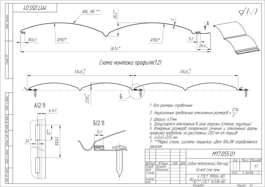 Металлический сайдинг Гранд Лайн / Grand Line профиль Блок-хаус, Drap 0.45, цвет Ral 7016 (антрацитово-серый) Grand Line подробное изображение