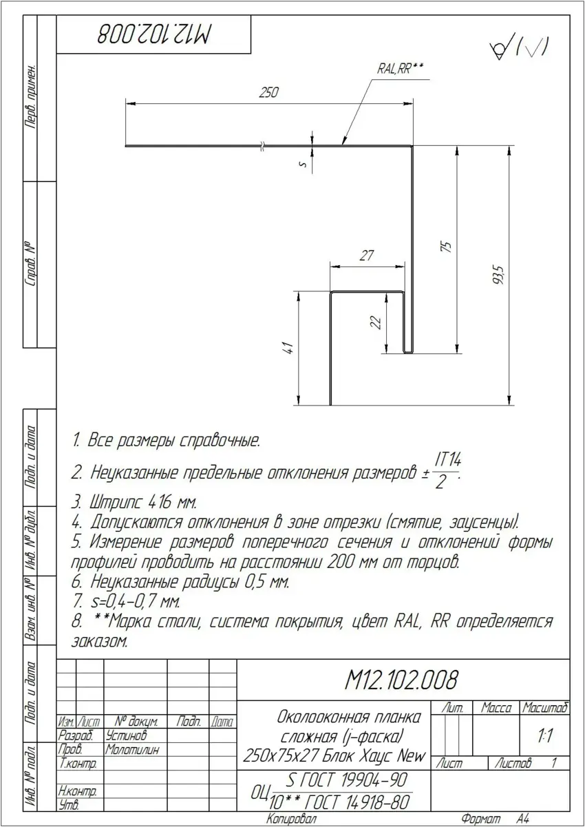 Околооконная планка сложная / j-фаска Grand Line (Гранд Лайн), Стальной бархат, 250х75х18 мм Grand Line подробное изображение