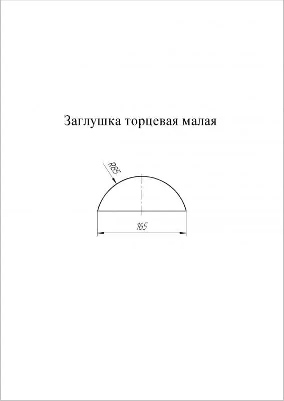 Заглушка к полукруглому коньку малому торцевая Grand Line (Гранд Лайн), покрытие PurPro Matt 0.5, цвета по каталогу RAL и RR Grand Line подробное изображение