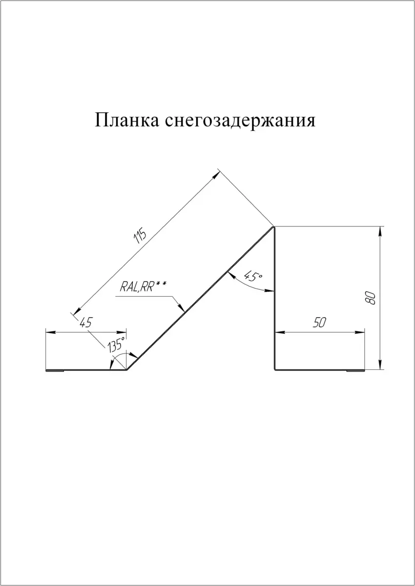 Планка снегозадержания Grand Line (Гранд Лайн), покрытие PurPro Matt 0.5, цвета по каталогу RAL и RR Grand Line подробное изображение