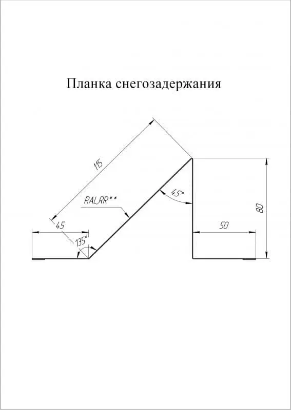Планка снегозадержания Grand Line (Гранд Лайн), покрытие Satin 0.5, цвета по каталогу RAL и RR Grand Line подробное изображение